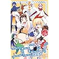ニセコイ ウラバナ 3 (JUMP j BOOKS)