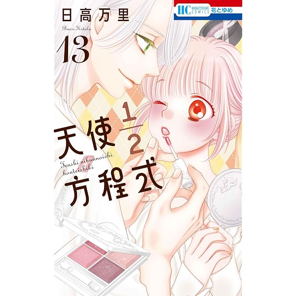 Amazon.co.jp: 世界でいちばん大嫌い 完全版 全7巻完結セット (花と