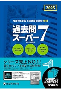 Amazon.co.jp: 令和6年度版（2024年度版） 1級建築士試験 学科