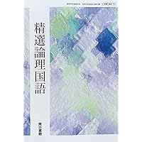 【中古】 精選古典探究 古文編 古探702 東京書籍2 文部科学省検定済教科書 高等学校 国語科用 高校教科書 テキスト テキスト 71chXoAOkGL._AC_UL600_SR600,