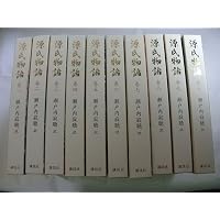 源氏物語 文庫 全10巻 完結セット (講談社文庫) | 瀬戸内 寂聴, 紫式部