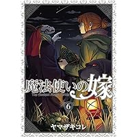特装版 魔法使いの嫁 8(アニメーションDVD付) (BLADE COMICS SP