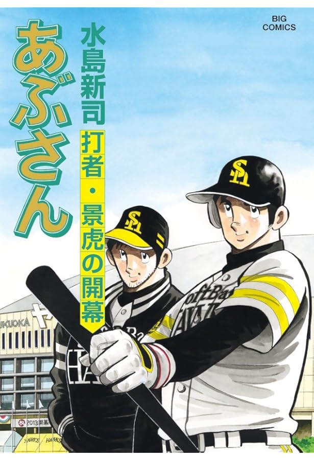 【レンタル落ち】初版多め◇あぶさん/水島新司 1〜106巻 非全巻 レンタル落ち】初版多め◇あぶさん/水島新司 1〜106巻 非全巻 - メルカリ