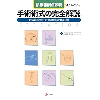 歯科矯正学 第7版 | 後藤 滋巳, 齋藤 功, 西井 康, 槇 宏太郎, 森山