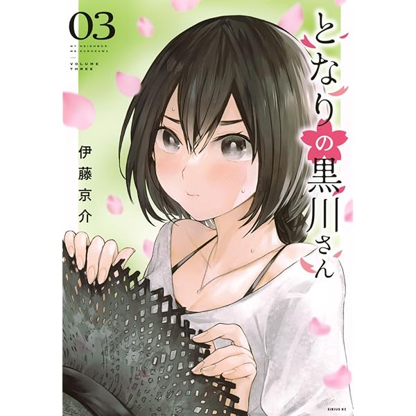 Amazon.co.jp: 今日から始める幼なじみ 15 (バンチコミックス