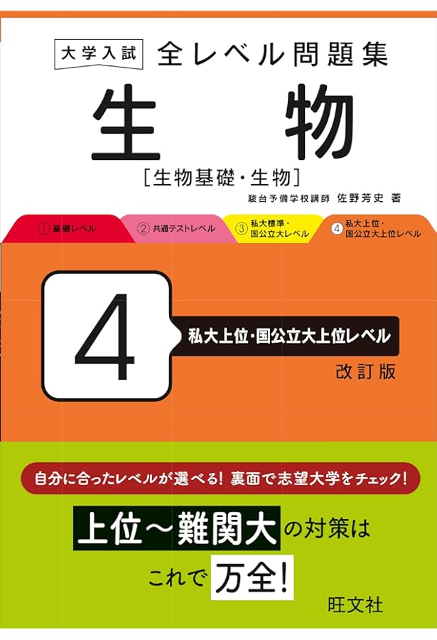 入試生物基礎問題集 第3版 鉄緑会 入試生物基礎問題集 第3版 鉄緑会 入試生物基礎問題集