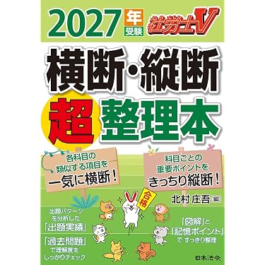 Amazon.co.jp 最新リリース: 社会保険労務士の資格・検定 の新着