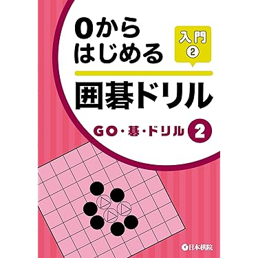 Amazon.co.jp 最新リリース: 囲碁 の新着ランキングです。