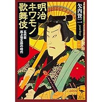 木版画　歌舞伎　尾上菊五郎　　明治 幕末屋 • 国周 梅幸百種之内 英人スペンサー 歌舞伎で五代目尾上菊五郎