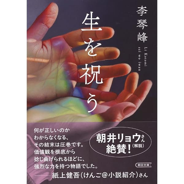 星月夜 | 李琴峰 |本 | 通販 | Amazon