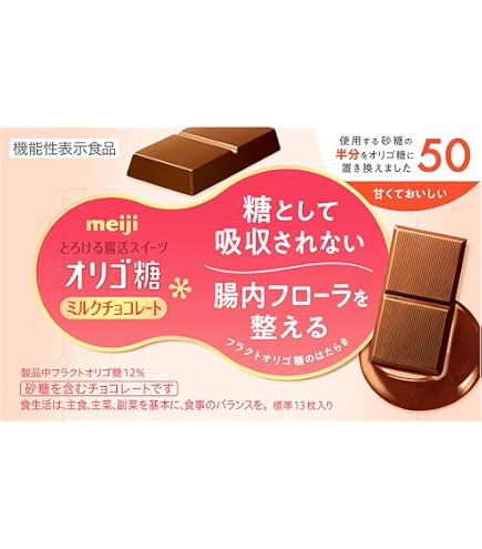 Amazon | 明治チョコレート オリゴ糖ミルクチョコレート100 45g×5個
