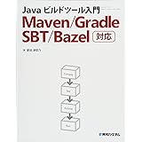 Javaビルドツール入門 Maven/Gradle/SBT/Bazel対応