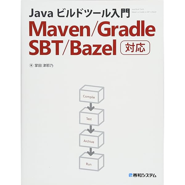 マスタリングＭａｖｅｎ Ｊａｖａ開発の容易性を実現する次世代のビルド／構成  /翔泳社/中島洋行（大型本） Amazon.co.jp: マスタリング Maven Java開発の容易性を実現する