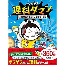 理科ダマン　1〜10巻　＋　英語ダマン　新品未使用 Amazon.co.jp: つかめ！英語ダマン 英会話で世界にとびだせ！編 : シン