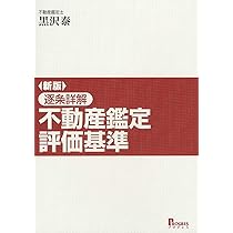 不動産鑑定評価基準の解説書　第4版　上下巻セット 不動産鑑定評価基準の解説書 第4版 （上下巻セット） : イレブンBOOK