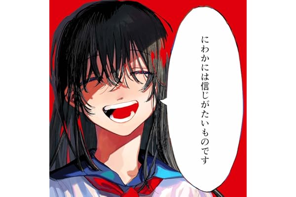 にわかには信じがたいものです