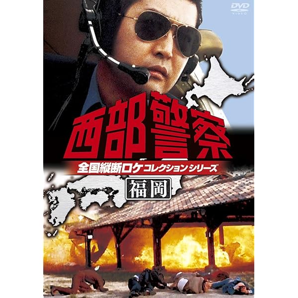 Amazon.co.jp: 西部警察PART-II コンプリート ブルーレイBOX [Blu-ray  