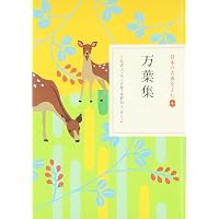 日本の古典をよむ(9) 源氏物語 上 | 阿部 秋生, 秋山 虔, 今井 源衛 