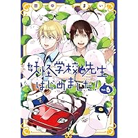 Amazon.co.jp: 妖怪学校の先生はじめました! (7) (Gファンタジー