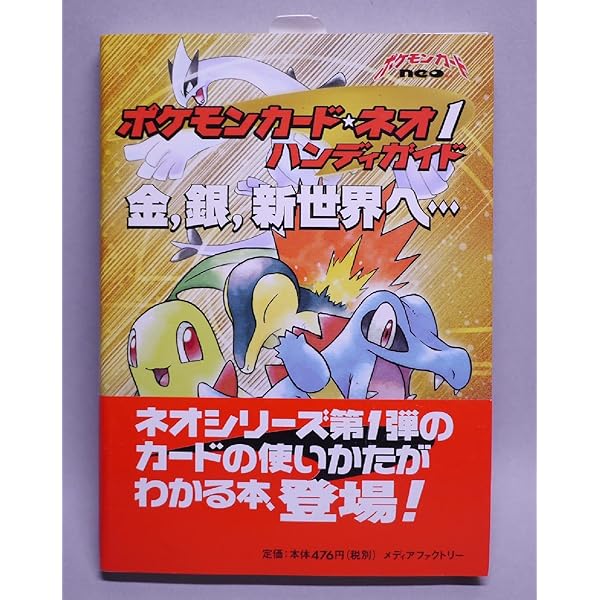 ポケモンカードゲーム neo コレクションブック ポケモンカ－ドゲ－ムア－トコレクション - 紀伊國屋書店ウェブストア