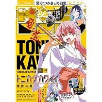 Amazon.co.jp: 週刊少年サンデー (41号) : 本