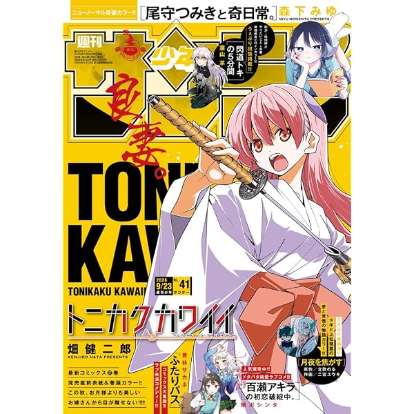Amazon.co.jp: 週刊少年サンデー (35号) : 本