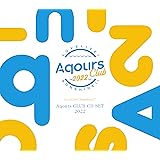 ラブライブ! サンシャイン!! Aqours CLUB CD SET 2022 【期間限定生産】