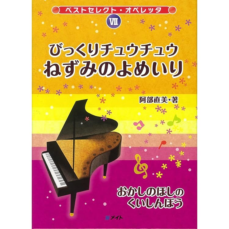 Amazon | オペレッタ なんじゃもんじゃのいのち | くまいもとこ