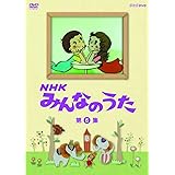 ＮＨＫ みんなのうた 第6集 [DVD]