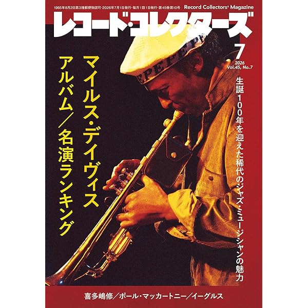 レコード・コレクターズ 2024年11月号 | ミュージック・マガジン |本
