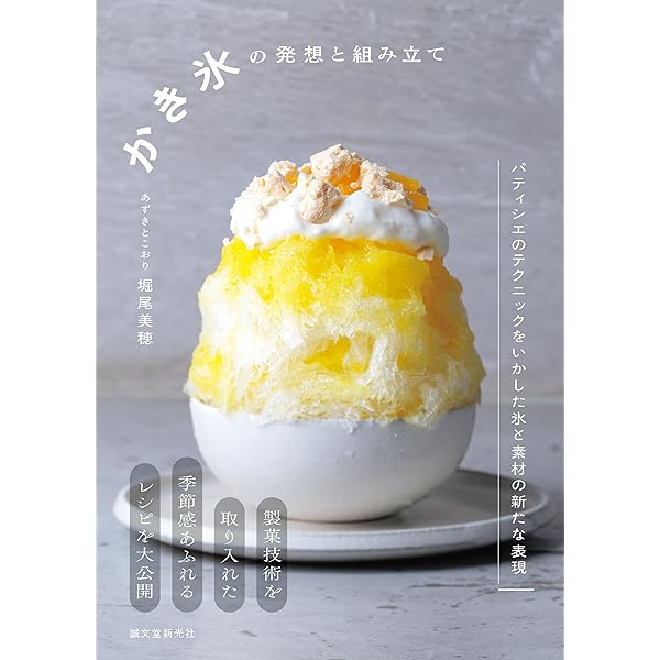 一日一氷 365日のかき氷 | 原田 泉 |本 | 通販 | Amazon