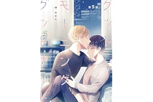 グッドモーニング グッドナイト(5)