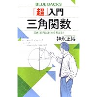 数学をつくった人びと 1 (ハヤカワ文庫 NF 283 〈数理を愉しむ