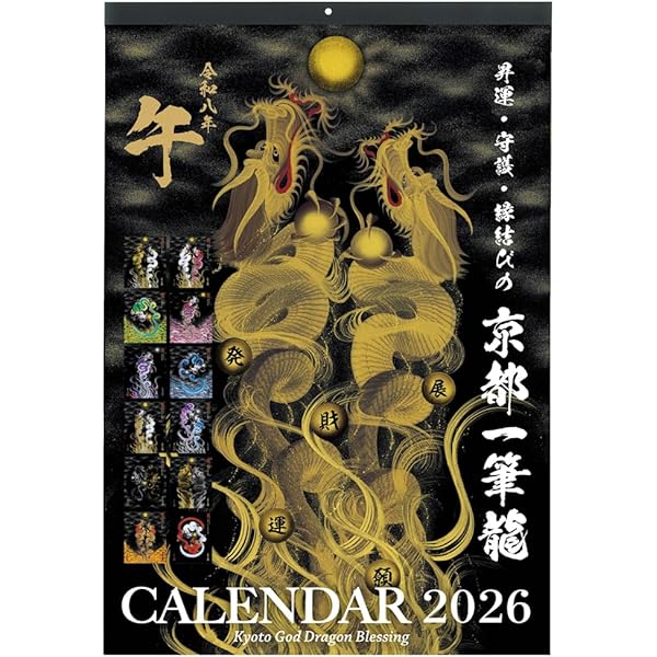 Amazon.co.jp: 2026年 大金運富士カレンダー ([カレンダー