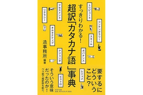 Amazon Co Jp 売れ筋ランキング 外来語 カタカナ語辞典 の中で最も人気のある商品です