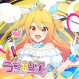 ラブホリック (通常盤)(特典:なし)
