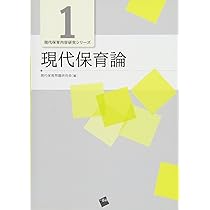 保育士をめざす人の児童福祉 Amazon.co.jp: 保育士をめざす人の児童家庭福祉 : 伊達 悦子