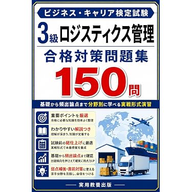 Amazon.co.jp 売れ筋ランキング: 流通・物流 の中で最も人気のある商品です