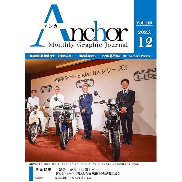 月刊 MASTERS（マスターズ）2025-9月号 | シナジー総研 編集部 | 経済