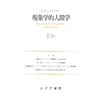 Amazon.co.jp: 精神分裂病 2 新装 : L. ビンスワンガー, Binswanger