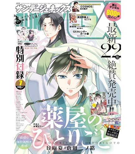Amazon.co.jp: サンライズポップ[SUNRISEPOP] 薬屋のひとりごと 猫猫