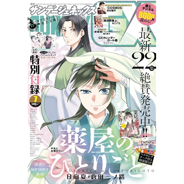 サンデーGX 1月号 | 小学館 |本 | 通販 | Amazon