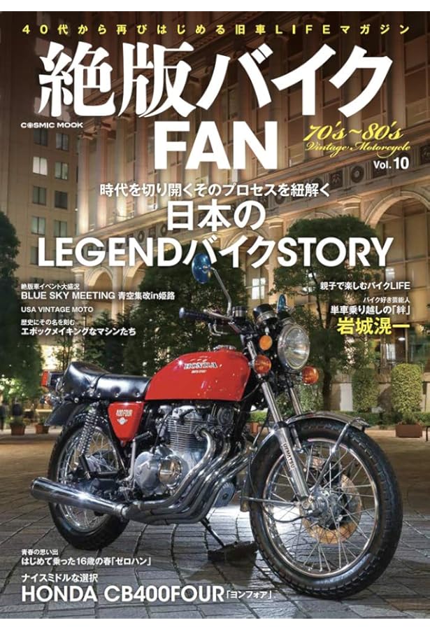絶版バイクFAN Vol.11 (COSMIC MOOK) |本 | 通販 | Amazon