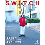SWITCH Vol.34 No.4 小泉今日子 原宿プレイバック