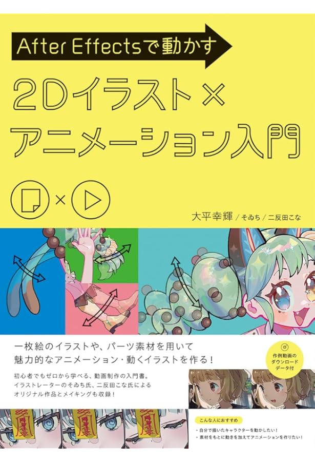 Amazon.co.jp: After Effects for アニメーションBEGINNER［改訂第3版