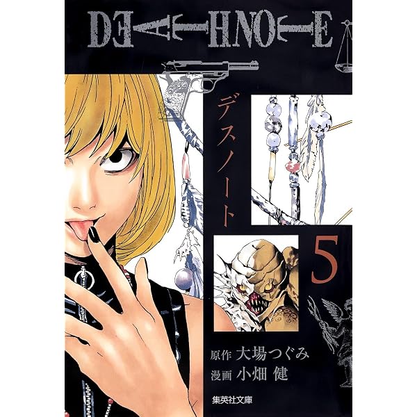 DEATH NOTE 1 | 小畑 健, 大場 つぐみ |本 | 通販 | Amazon