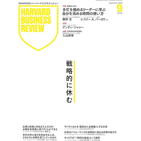 【再値下げ】【定価70%off】ハーバード・ビジネス・レビュー計40冊 DIAMONDハーバード・ビジネス・レビュー 2025年10
