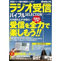 Amazon.co.jp: BCLラジオカタログ(三才ムック VOL. 150) : 三才