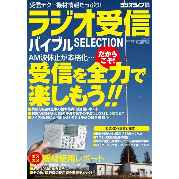 Amazon.co.jp: 決定版! BCLバイブル (三才ムック) : ラジオライフ: 本
