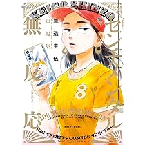 Amazon.co.jp: 休日ジャンクション: 真造圭伍短編集 (ビッグコミックス